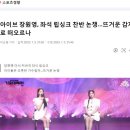 가요대제전 장원영 이서 좌석 립싱크 논란 이미지