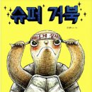 슈퍼랑밥이야기 이미지