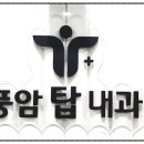 풍암탑내과의원 이미지