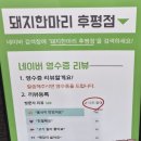 세븐일레븐춘천후평행복점 | 신선하고 다양한 돼지 부속 고기를 맛 볼 수 있는 춘천현지인맛집 돼지한마리 후평점