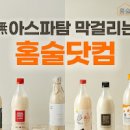 아스파탐 음료 발암 부작용 아스파탐 없는 막걸리,아스파탐 제로콜라 아스파탐 안정성 이미지