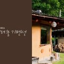 옛길펜션 이미지