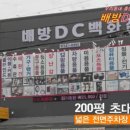 배방DC