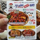 지코바숯불양념치킨동호점