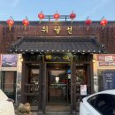 취팔선 | [향남 중국집] 취팔선객잔 삼품 요리 특선 후기 | 중식 코스요리