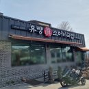 진소머리국밥 - 부천시 소사구 소삼로 17-1 | 진소머리국밥