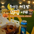 멕시카나 관악드림점 이미지