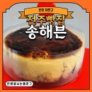 덕진-80 | [전주 덕진구] 전주빵집 송해븐 꾸덕한 치즈케이크 먹은 후기