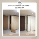 신금호자이어린이집 | 신금호파크자이ㅣ서울 성동구 아파트 인테리어필름 시공후기
