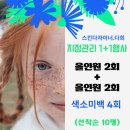 헤드보그피부관리 | [부천 신중동] “써니뷰티” 블랙헤드 아토피 피부관리 솔직후기