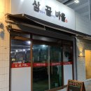 삼끝마을