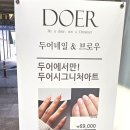 두어네일