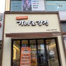 가마로닭강정 북수원점 // 수원KT위즈파크 먹거리 추천 || 야구장 포장 추천