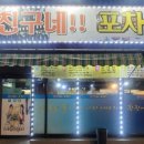 친구네포차 이미지