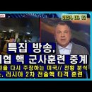 플로리다 앞바다에서 러 핵잠수함 SLBM 훈련 단행 이미지