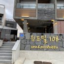 윈드밀108 이미지