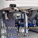 (주)인타이어모터스서비스센터 | 수원 BMW 정비소, 미션오일이 30만원?(브레이크오일, 겉벨트세트, F10 520D 24만km)