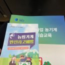 청송군농업기술센터 | [파인애플팜]초보농부/ 농업기술센터 / 농기계 안전교육 /청송군청