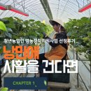서홍동 재활용 도움센터 | [#5] 2025년 청년농업인 영농정착지원사업 준비 후기(Chapter 1)/낭만에 사활을 건다면