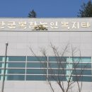 진안군복합노인복지타운노인복지관 이미지