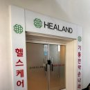 6784 | 기통찬약손나라 전신관리 통증케어 체형관리 제대로 받은 후기