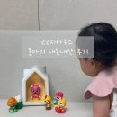 그림하우스 | 코코지하우스 내돈내산 미디어노출 대체 돌아기 사용후기