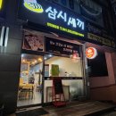 삼시세끼김밥천안불당점 이미지