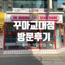 [교대역 점심 약속]꾸아 교대점에서 직화 쌀국수랑 분짜_내돈내산 후기
