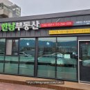 구 한남공인중개사사무소 이미지