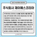주식회사 제이에스코리아 이미지