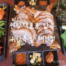 한방이있는족발 | 대구 칠곡 태전동 맛집 한방 재료로 만드는 맛있는 귀한족발 라면 무제한 방문솔직후기