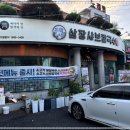 삼장샤브칼국수송천 이미지