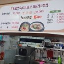 숙이네소머리국밥 - 음성군 응천동길 4 | 숙이네소머리국밥