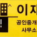 이재공인중개사사무소 이미지