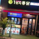 1번지통닭 네이버블로그
