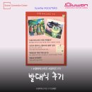 [수원컨벤션센터/수원마이스터즈 7기] 발대식 후기