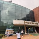 계남다목적체육관 이미지