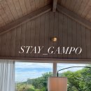 스테이감포(Stay gampo) 이미지