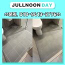 힐스테이트 연산 1, 2단지 | 부산줄눈업체 힐스테이트연산2단지 욕실바닥 폴리우레아 줄눈시공