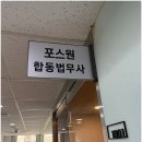법무사합동사무소하나