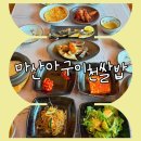 [마산아구이천쌀밥] 블루리본만 12개, 이천쌀밥한정식 내돈내산 방문 후기!