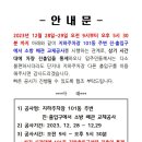 지하주차장 101동 주변 진·출입구 소방배관 교체공사 안내문 이미지