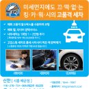 시흥출장세차 시흥배곧점 솔직후기