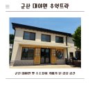 옛뜨락 | 군산 대야면 추억뜨락 옛 주조장이 카페가 된 감성 공간