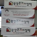 (주)광양본가 이미지