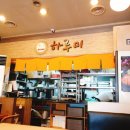 하루미수제돈까스 네이버블로그