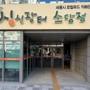 세종로컬푸드 싱싱장터 새롬점 뉴스1