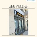 [아이랑 가볼 만한 곳]키즈다쿵 세종점/ 키즈카페