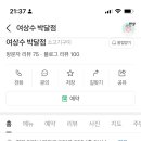 여상수 박달점 이미지