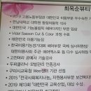 최옥순뷰티헤어컬리지